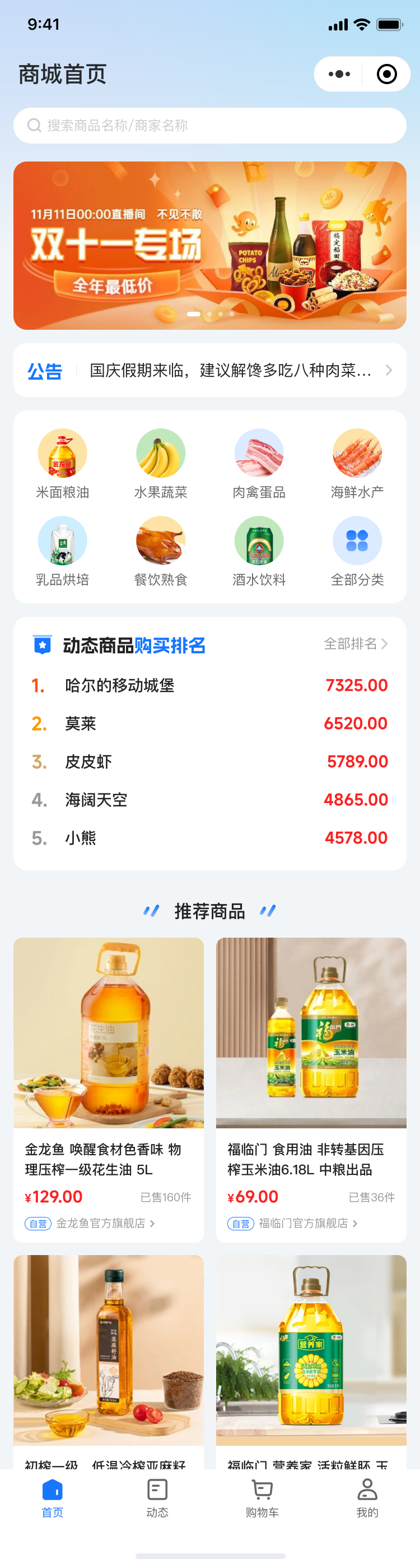 08-首页